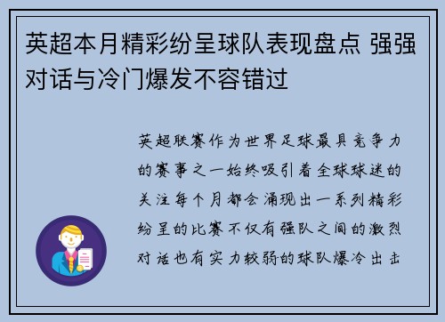英超本月精彩纷呈球队表现盘点 强强对话与冷门爆发不容错过