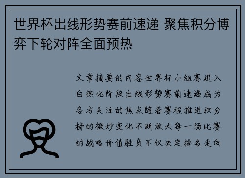 世界杯出线形势赛前速递 聚焦积分博弈下轮对阵全面预热 世界杯出线形势赛前速递 聚焦积分博弈下轮对阵全面预热