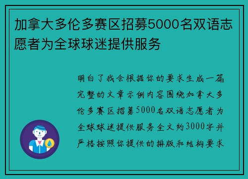 加拿大多伦多赛区招募5000名双语志愿者为全球球迷提供服务 加拿大多伦多赛区招募5000名双语志愿者为全球球迷提供服务