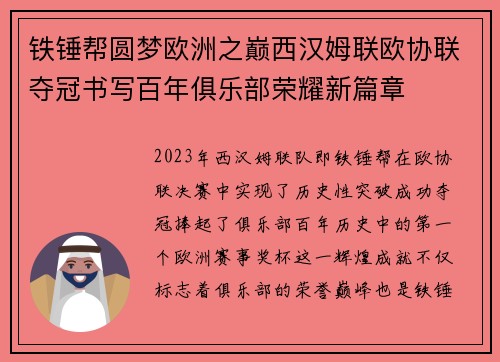 铁锤帮圆梦欧洲之巅西汉姆联欧协联夺冠书写百年俱乐部荣耀新篇章